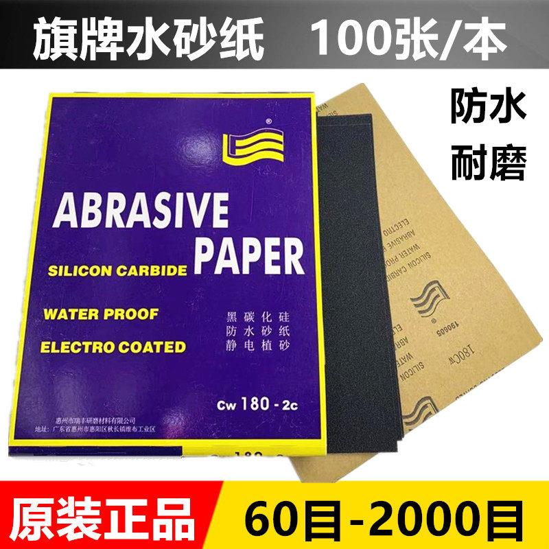 包邮旗牌砂纸抛光打磨水磨水砂纸磨砂沙纸砂布超细砂纸片60-2000