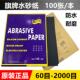 2000 旗牌砂纸抛光打磨水磨水砂纸磨砂沙纸砂布超细砂纸片60 包邮