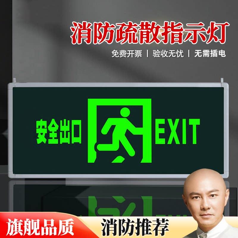 自发光消防新国标应急疏散指示牌灯夜光停电安全出口无需电源警示