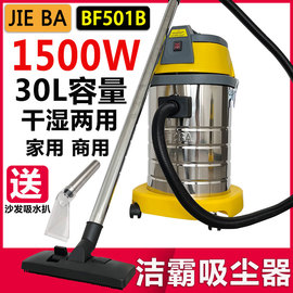 洁霸吸尘器BF501B干湿两用家用强大吸力工业用洗车店车用美缝30L