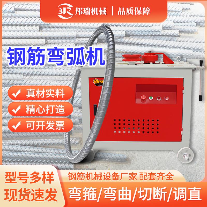 建筑小型钢筋弯弧机 钢筋圆弧弯曲机地铁工程钢筋360度圆弧成型机