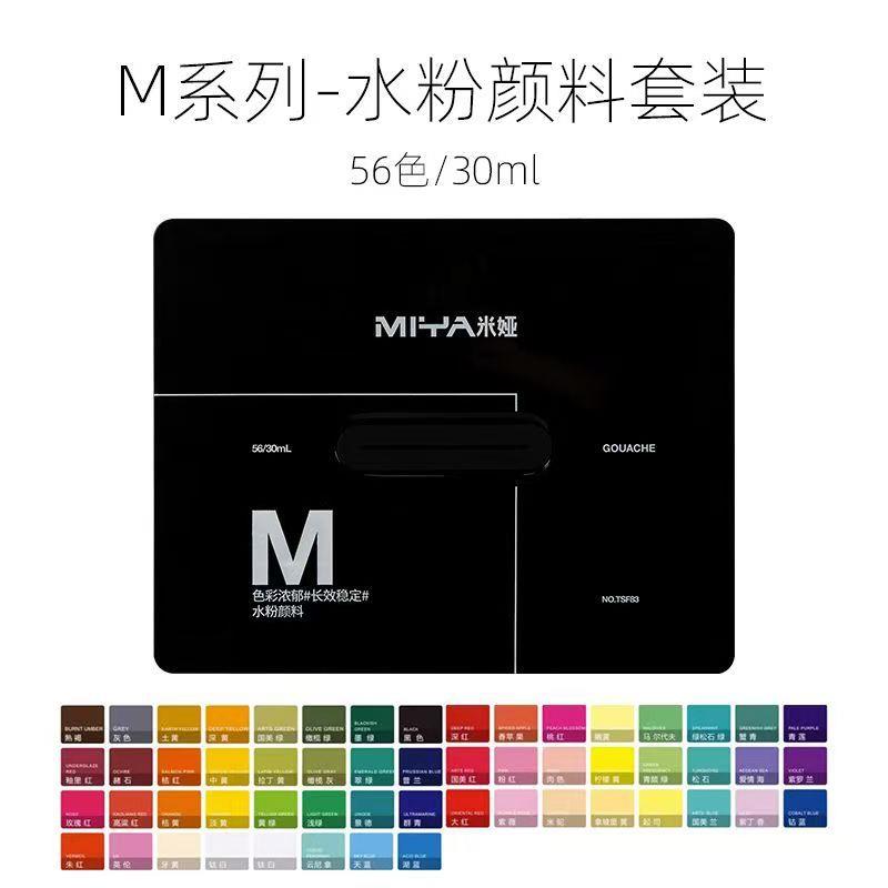 米娅水粉颜料果冻套装美术生专用果冻42色80ml56色24色超级色彩绘