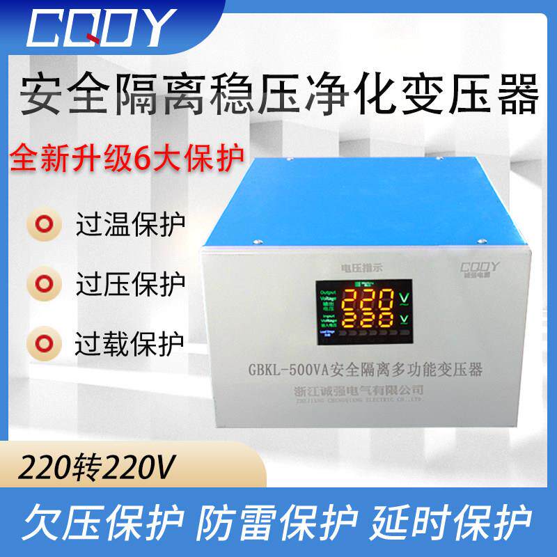 安全隔离稳压变压器220v变220v音响电器维修单相电源220转110GBKL