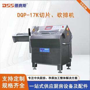 供应砍排机DCP 17K全自动切片机砍排机切肉片机切肉机