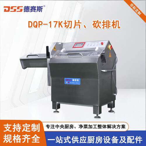 供应砍排机DCP-17K全自动切片机砍排机切肉片机切肉机