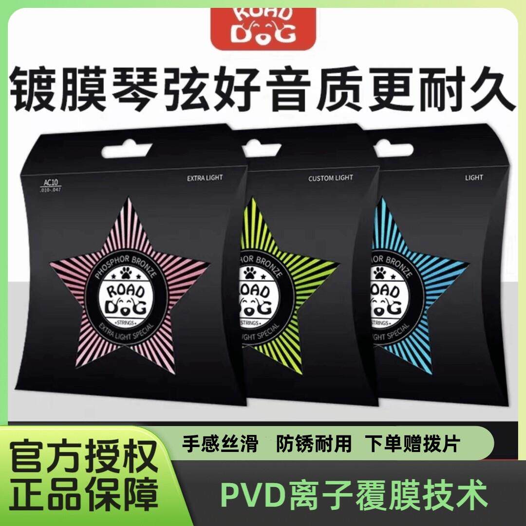 路狗琴弦民谣吉他琴弦AC/KC12弦线 线镀膜磷铜吉他弦手感好一套六