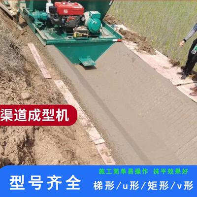 水渠成型机全自动行走打渠山地排水沟现浇混凝土一次成型水渠修筑
