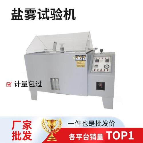 符合中性乙酸加速乙酸盐雾试验箱GB/T2423.17盐雾测试机现货塑料1