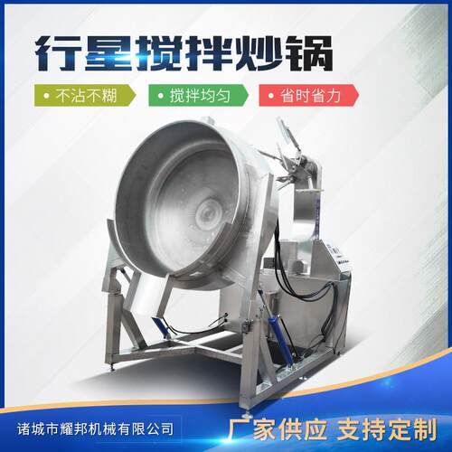 大型全自动电磁加热行星搅拌炒锅辣椒酱炒锅火锅底料炒料机
