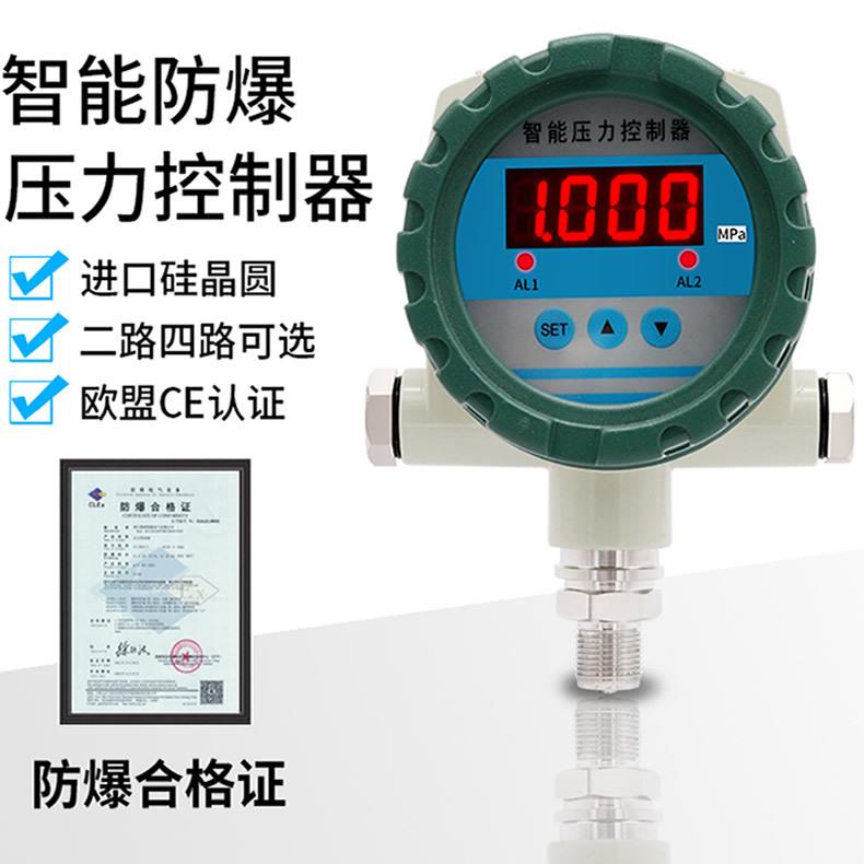 防爆数显压力控制器 数显压力开关 电接点压力开关 电子压力开关