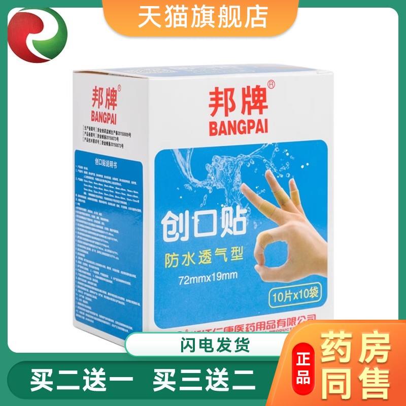 邦牌防水创口贴防磨脚后跟贴精装版创可贴止血布100片创可贴现货8