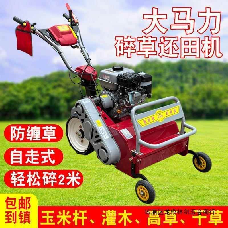 新型汽油自走式割机RWN用除草秸还田秆粉碎打草农手推草果园碎草