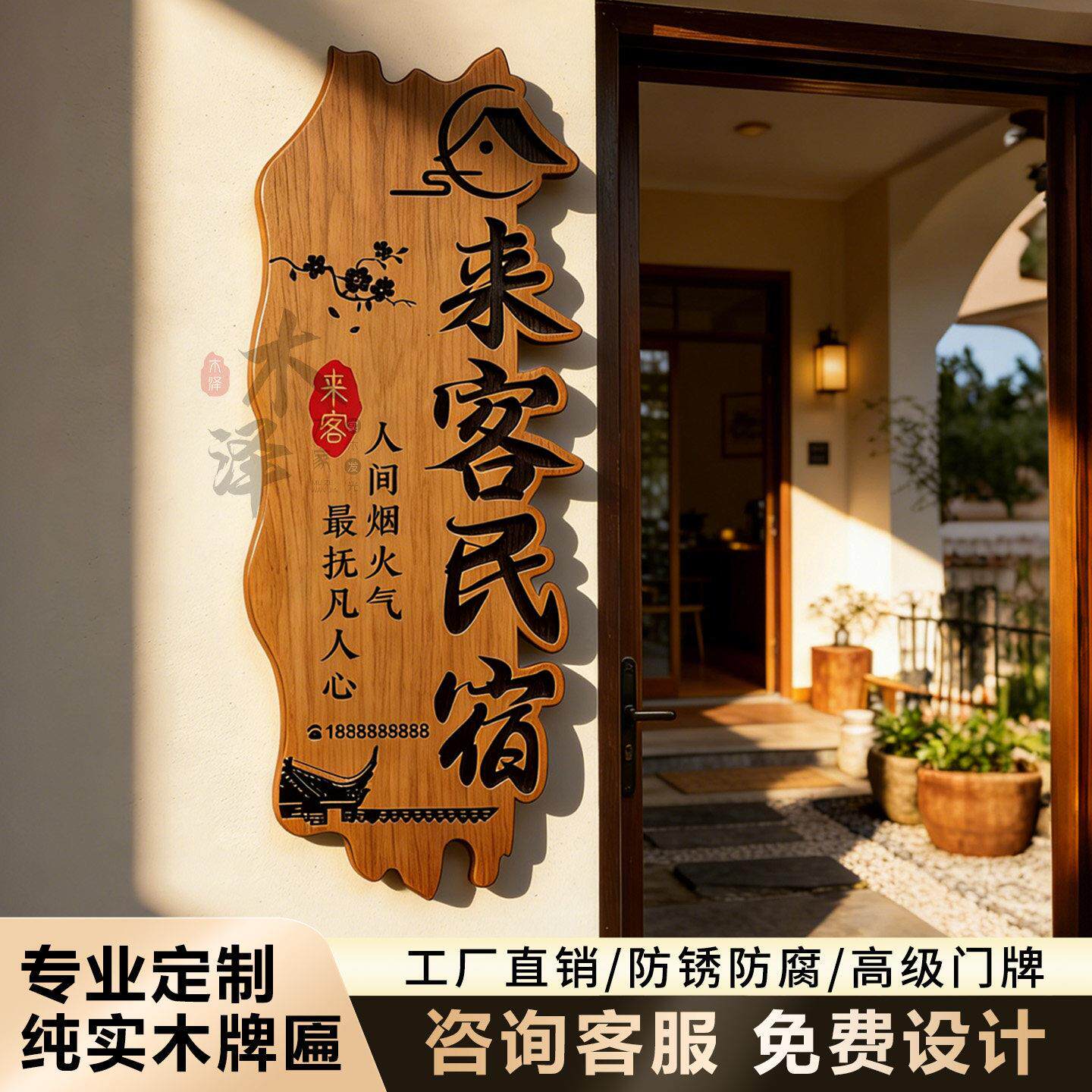 民宿创意门牌门头招牌定做实木牌匾定制广告牌展示牌店铺招牌定制