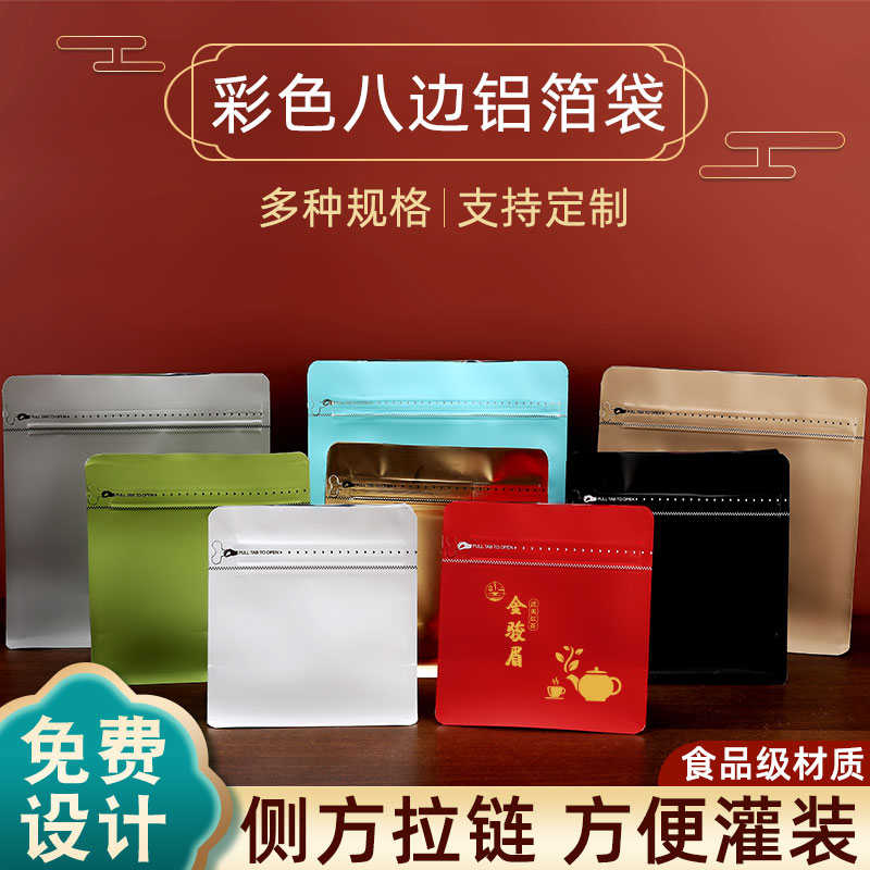 高端茶叶包装袋铝箔咖啡豆自封密封小袋花茶白茶八边封自立袋定制