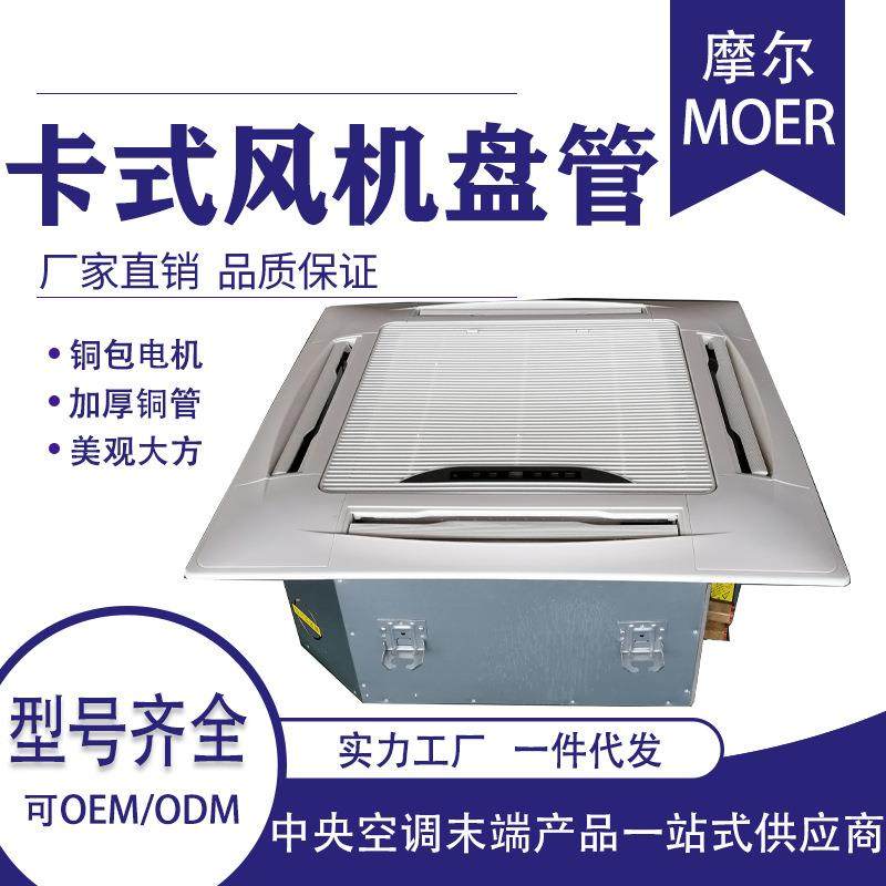 卡式机盘嵌614入式管天出花机吸顶四面风中央空调冷暖型水风空调