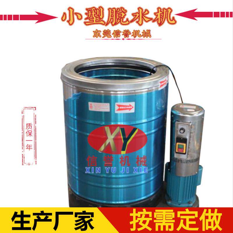 304不锈钢小型脱水机离心机20kg衣物纺织品机蔬菜机机机