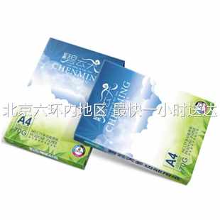 包邮 晨鸣碧云天复印纸打印a4纸办公用纸白纸整箱5包A4纸单包多省