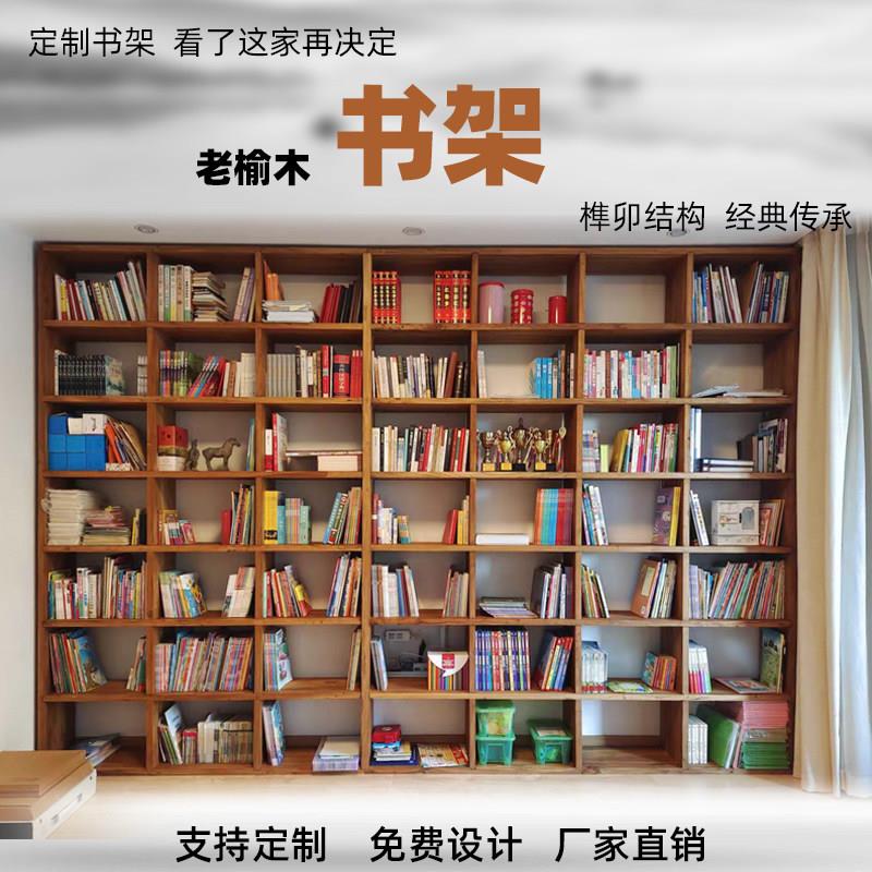 定制老榆木书架松木书柜满墙置物架实木格子架原木置物架落地隔断