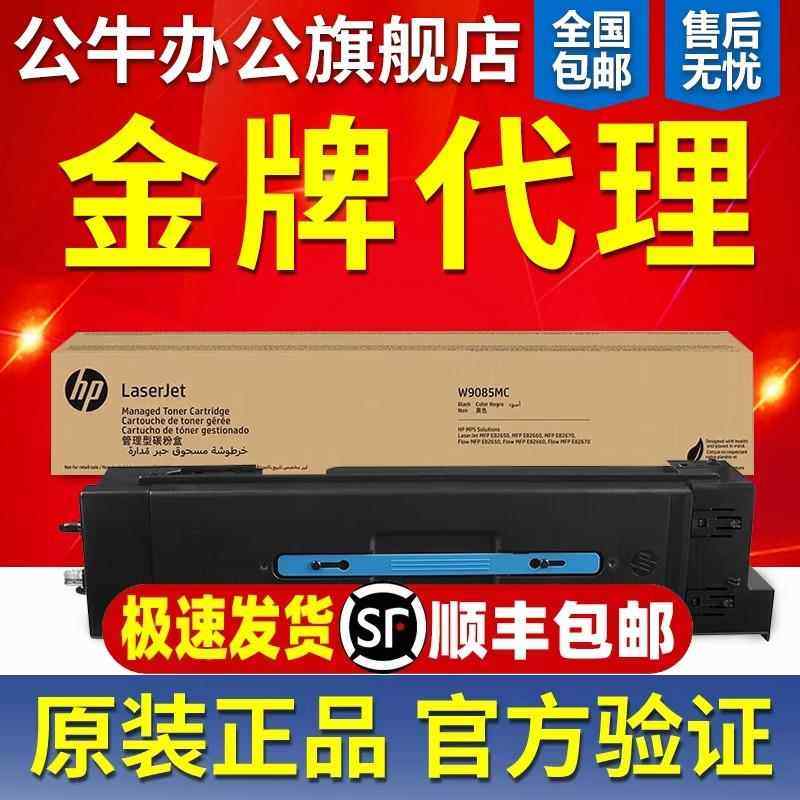 HP原装惠普W9085MC粉盒硒鼓黑色 E82650DN 82660DN 82670Z 打印机,搬运/仓储/物流设备,其他起重搬运设备,淘宝优惠券,粉丝福利购,淘宝优惠卷