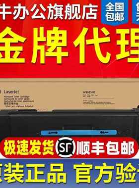 HP原装惠普W9085MC粉盒硒鼓黑色 E82650DN 82660DN 82670Z 打印机