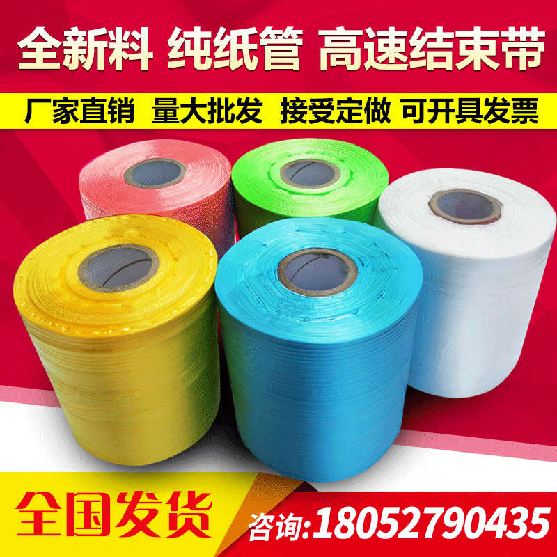 自动PE结束带捆扎打包机专用机用全新料撕裂带彩色打包捆绑绳包邮