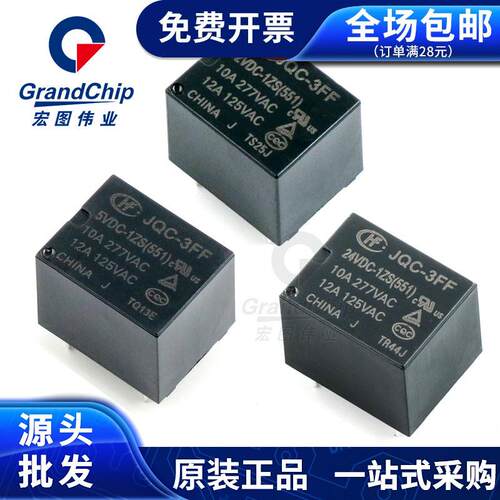 继电器HF3FF/JQC-3FF-005 012 024 5V 9V 12V 24V 1HS 1ZS 4/5脚