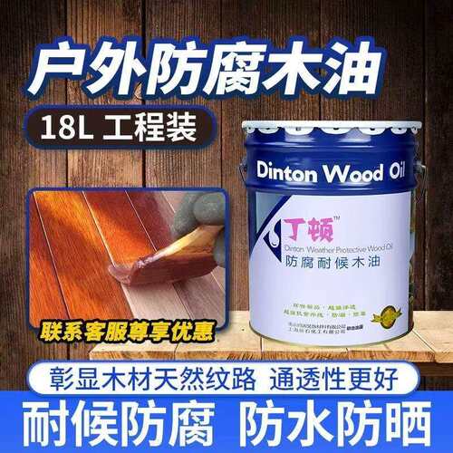 丁顿耐候木油户外耐候木蜡油木材清漆桐油木器漆木地板翻新