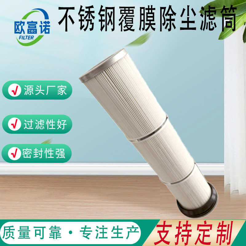 厂家直销不锈钢覆膜除尘滤芯快装卡盘接口除尘滤筒覆膜聚酯粉尘