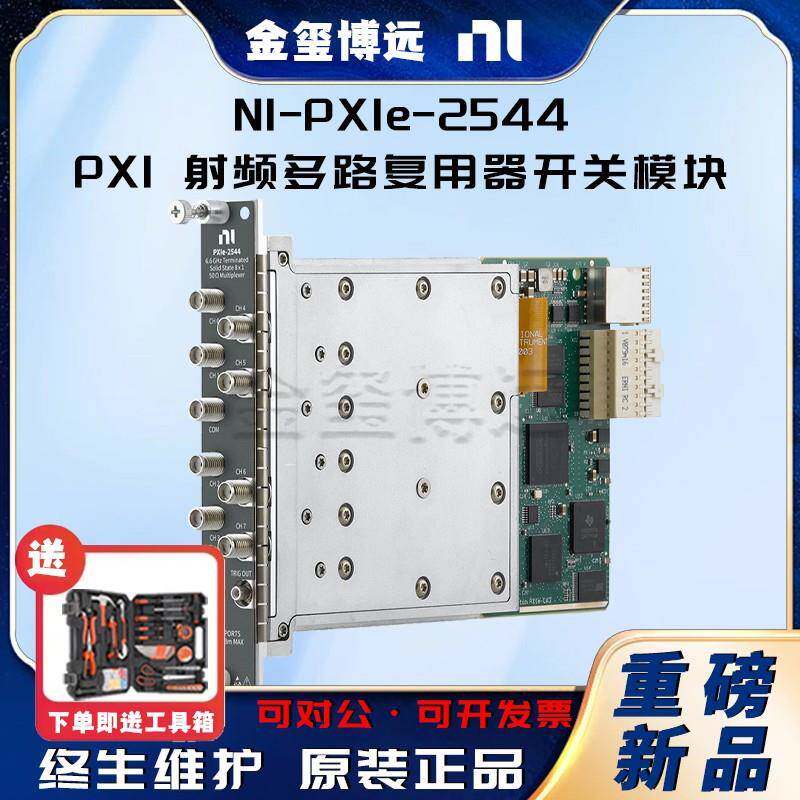 NIPXIe-2544PXI射频多路复用器开关模块