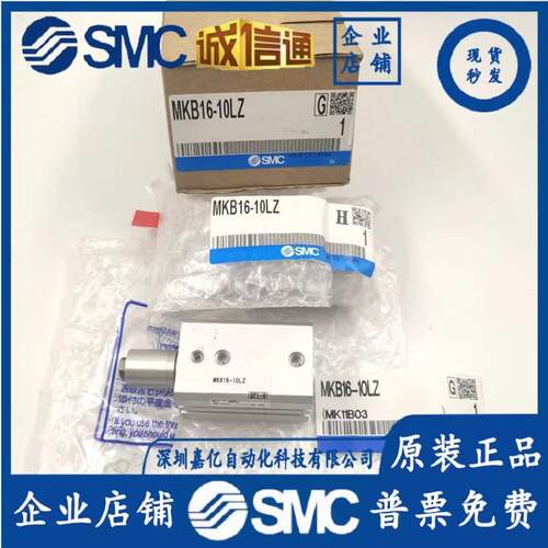 SMC全新气缸MKB12-10LZ/16-20RZ/20-30LZ/25/32/50/63-10LZ/20RZ