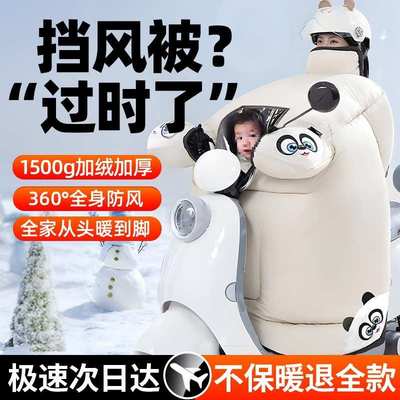 电动车挡风被亲子冬季保暖加绒加厚防风防水亲子连体升级款新款