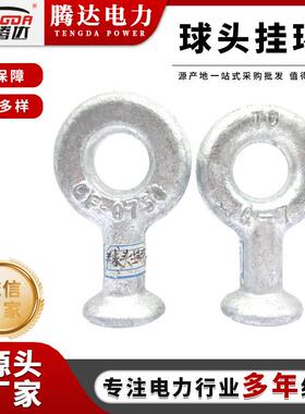电力Q型QP型国标球头挂环QP-0750线路连接金具球头环QP-050