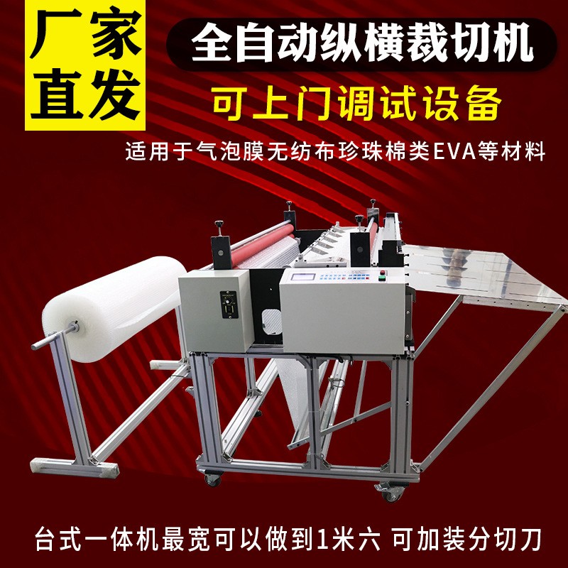 反光膜切膜机eva泡棉裁切机全自动铝箔切断pe薄膜PVC裁剪切片机