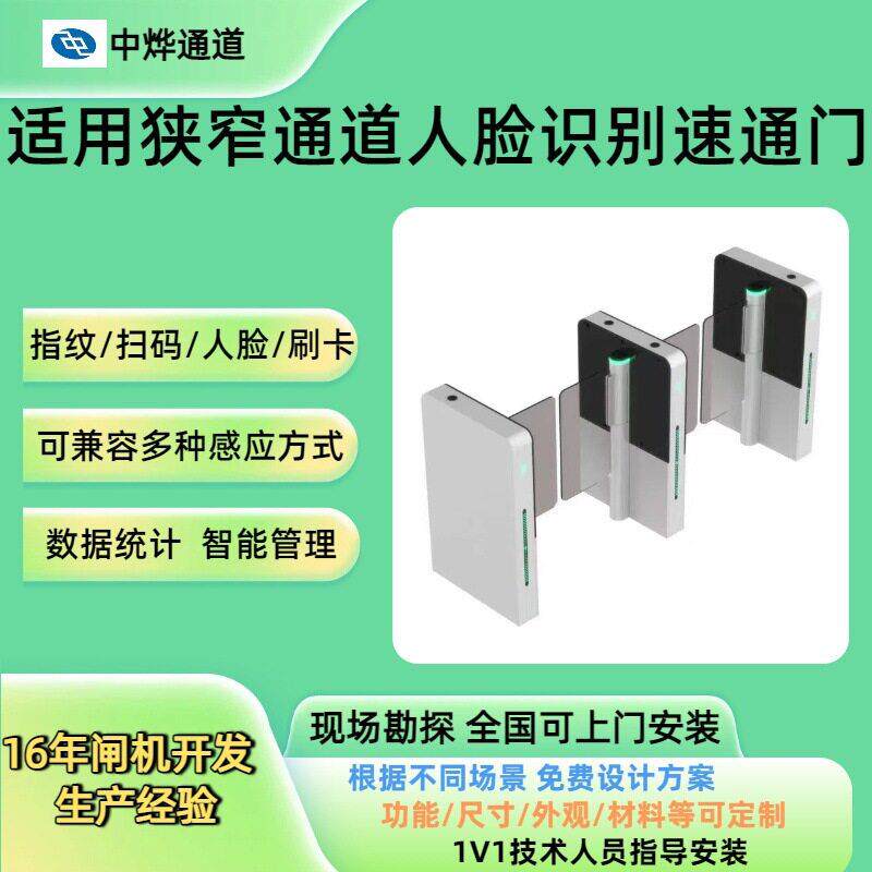 厂家直销适用于狭窄通道口门禁考勤机狭窄通道口速通门指纹速通门