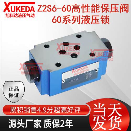 Z2S6-60B华德液控单向保压阀Z2S6-40B Z2S6-60叠加液压锁Z2S6-40