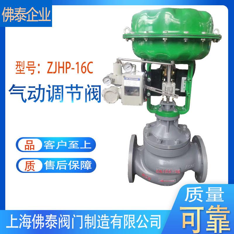 气动调节阀ZJHP-16C蒸汽气动薄膜单座套筒流量比例控制阀4-20MA