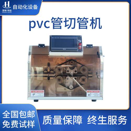 华远现货pvc管切管机全自动电脑裁切机新能源线束切断机厂家包邮