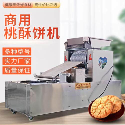 饼干成型机商用全自动卡通饼干机多功能酥性饼干机装饰饼干成型机