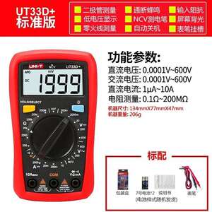 优利德 UNI-T UT33D+ 掌上型数字万用表(第二代）