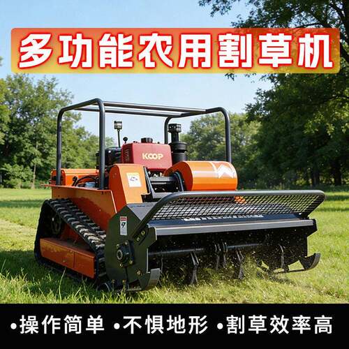 出口西班牙农用遥控割草机  lawn mower 果园农场开荒履带碎草机