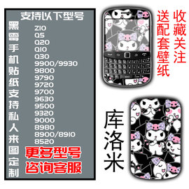 定制黑莓9900/9930/8520彩膜前后全身贴Q20/Q10/Q5包边9981手机DIY防水贴纸9720/9300后盖贴膜个性创意背膜