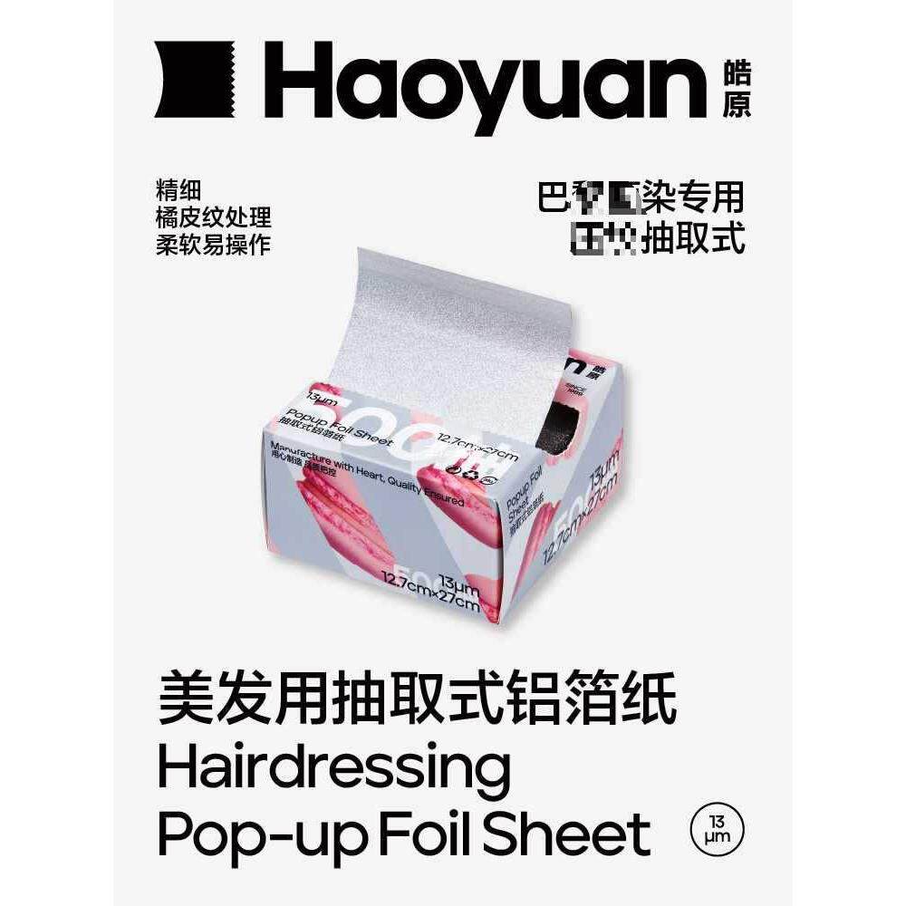 抽取式专业巴黎画染锡纸美发锡箔纸铝箔纸烫发染发挑染画染纸
