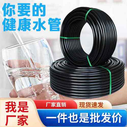 pe管自来水管20给水饮用水pe水管32硬管4分1寸热熔农用灌溉25管子