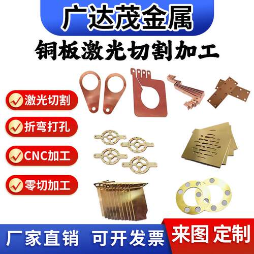 H62黄铜板T2紫铜板激光切割加工定制铜片铜板折弯打孔加工零切
