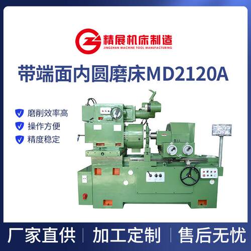 带端面内圆磨床MD2120A+数显无锡精展机床内孔磨厂家质量保证
