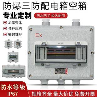 鹏音防爆空气开 关盒防水专用电箱空开 箱三相漏电断路器配电箱开 关空箱