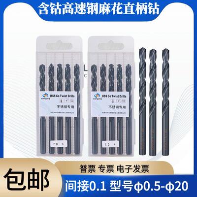 进口含高钴钻S500钢铜铁铝用直柄钻头D0.3-D20高钴钻不锈钢板钻孔