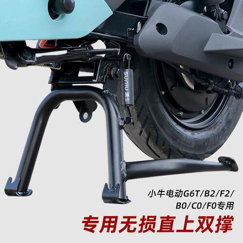 小牛电动F200/F100/G6T/B2/F2/B0/C0F0双撑GOVA脚撑大撑支架中撑