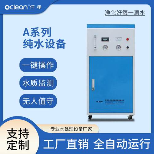 定制加工去离子水机 工业去离子水设备 小型DI水离子水制备装置