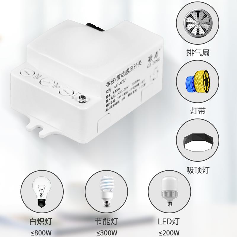 正品.8达G微波雷感应关2开20VLED灯模块延时光感可调暗装人体感5